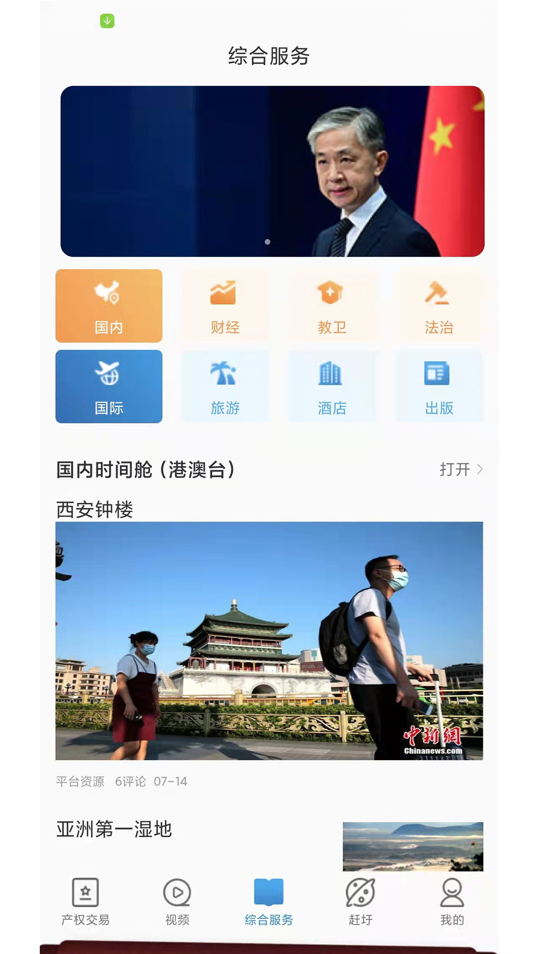 时间舱截图4