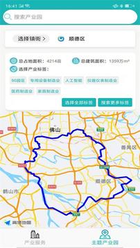 顺德产业园应用截图3