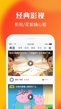 乐见极速版应用截图3