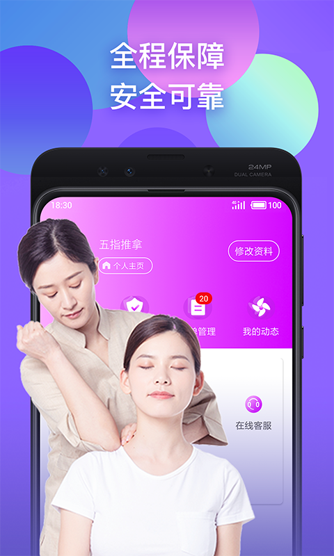 趣按摩vV1.2.3截图1