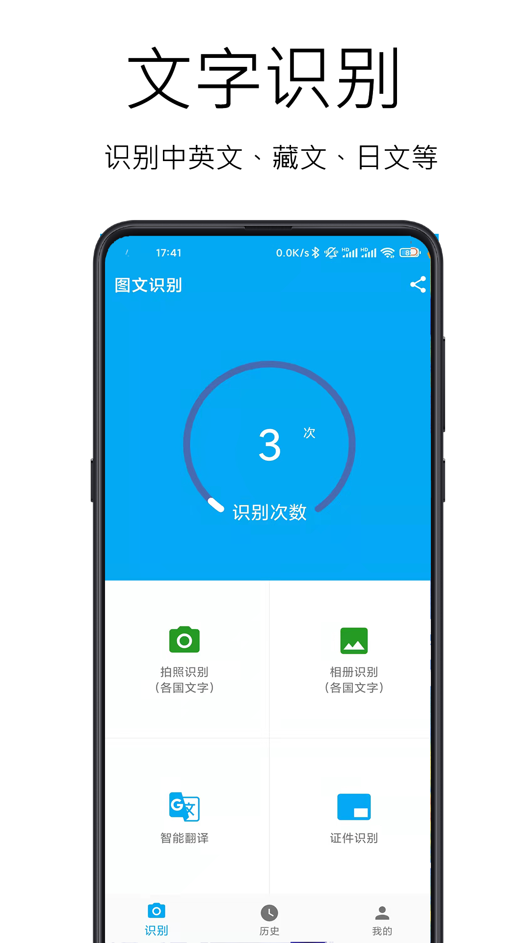 图文识别v4.0.0截图5