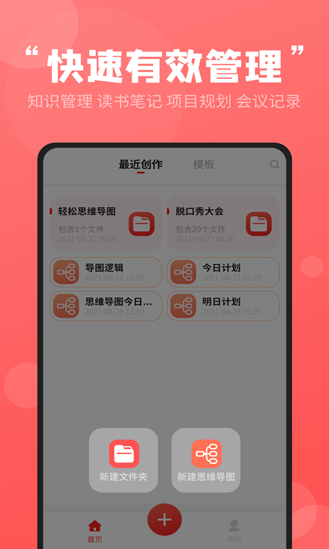 轻松思维导图v3.5.0截图1