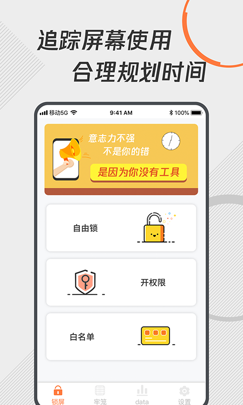 自律控时锁机v1.0.1截图2