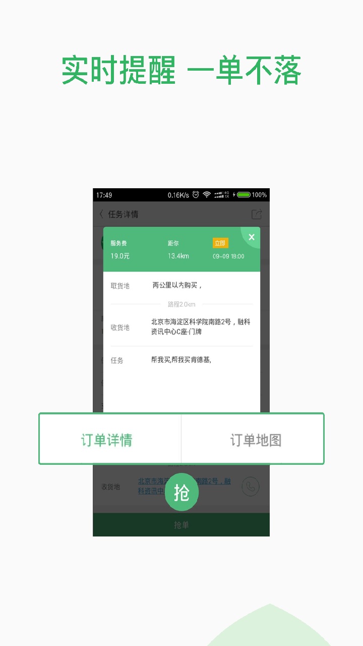 快服务骑士版v2.3.6截图3