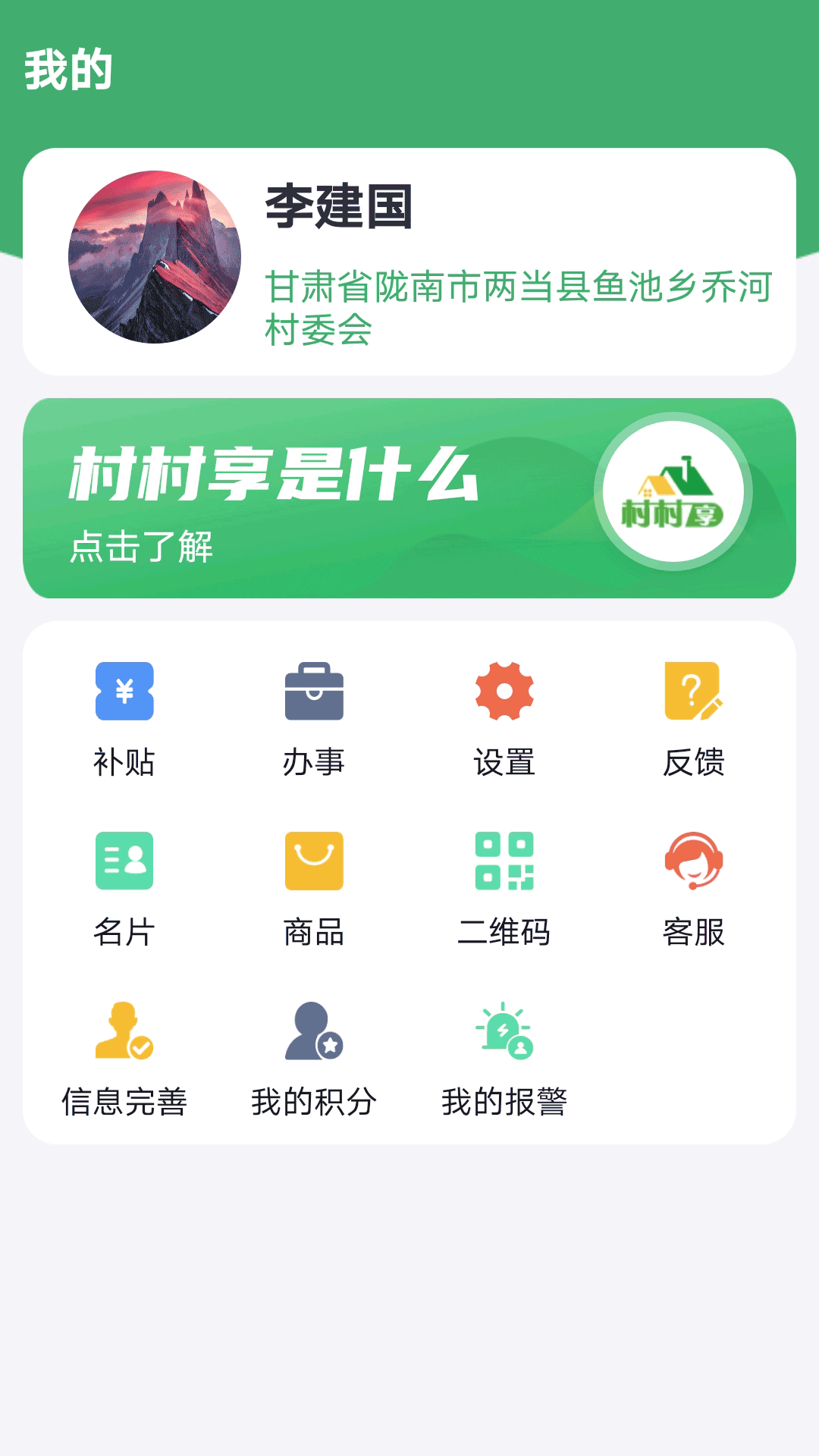 帮老乡截图4