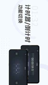學(xué)習(xí)計時器截圖