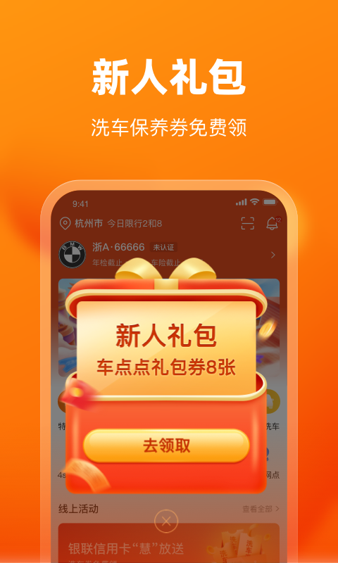 车点点v9.5.4截图3