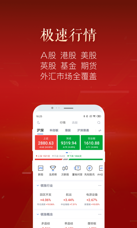 新浪财经极速版v1.7.0.2截图1