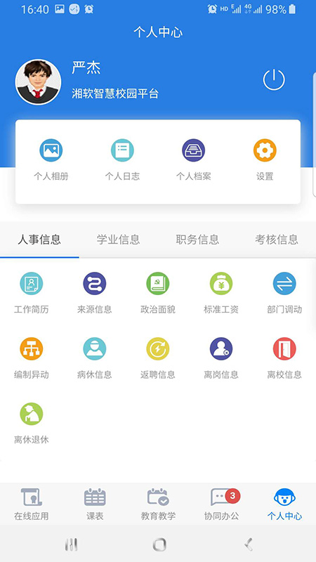 乐乐学情通截图5