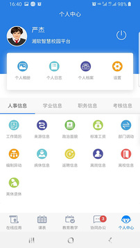 乐乐学情通截图