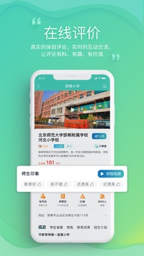 邯郸教服平台应用截图4