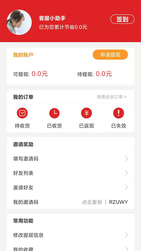 聚惠省截图4