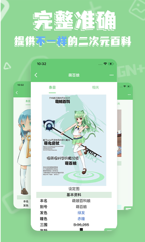 萌娘百科v3.0.1-81 (220322)截图2