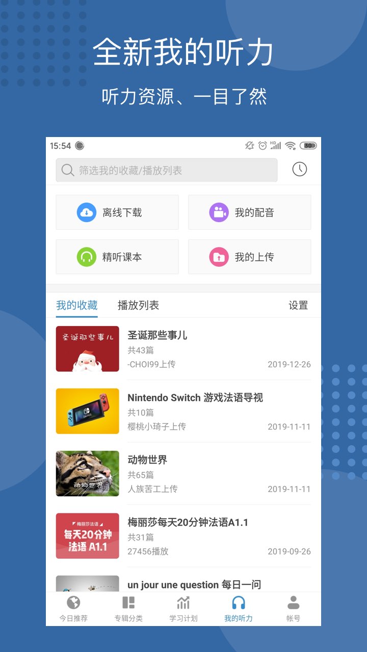 每日法语听力v10.0.3截图4