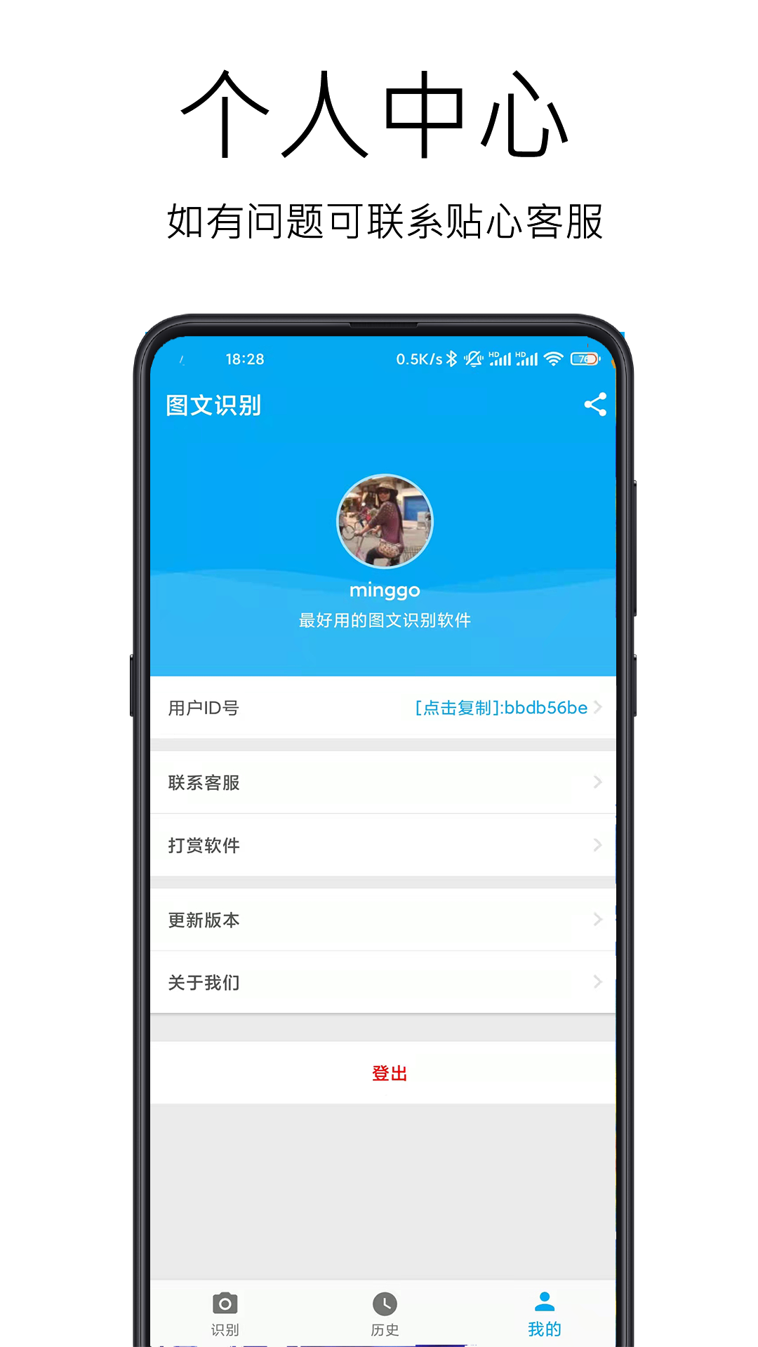 图文识别v4.0.0截图1