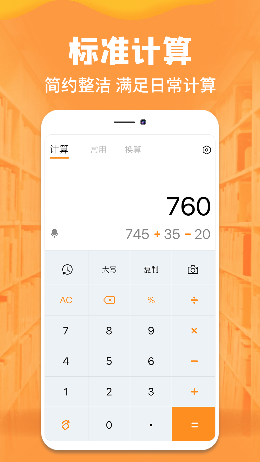 手機計算器截圖預覽
