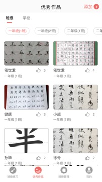 国字云教师应用截图2