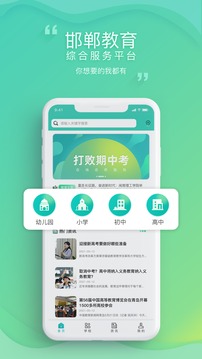 邯郸教服平台应用截图1