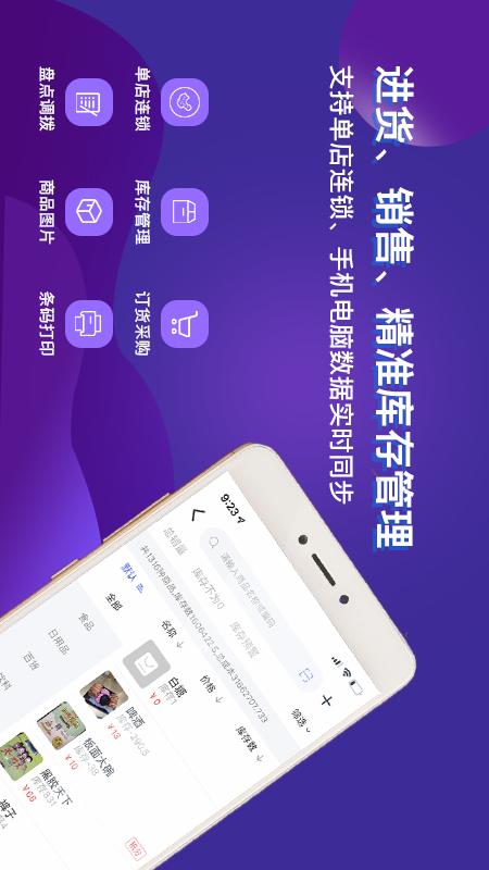 智讯开店宝会员收银管理v3.0.5截图3