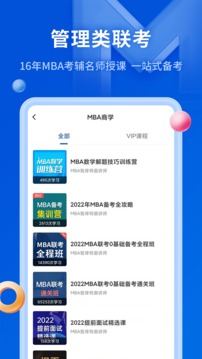 MBA智庫截圖