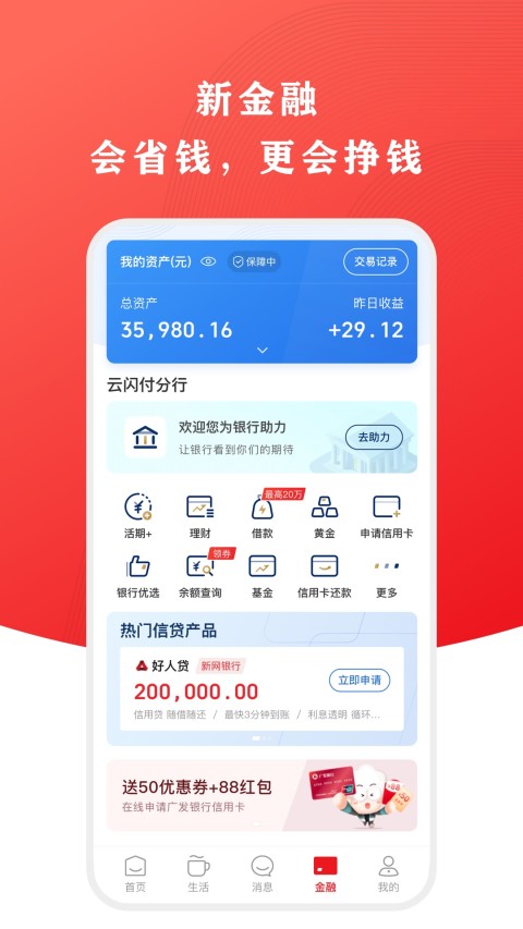 云闪付v9.1.3截图1