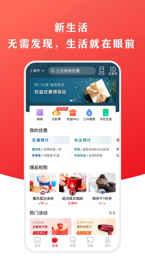 云闪付v9.1.3截图3