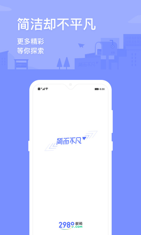 2980邮箱v6.0.4截图1