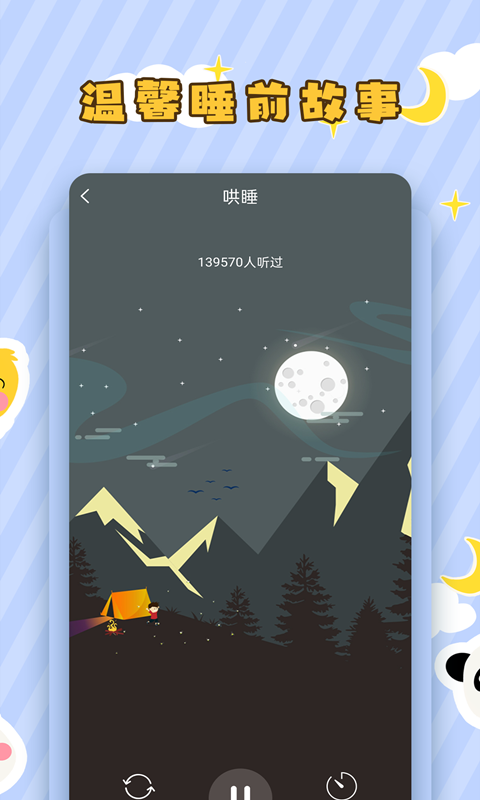 儿童听故事v2.1.5截图1