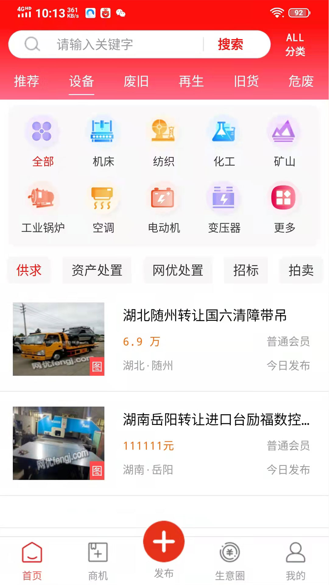 网优二手网v8.0.2截图4