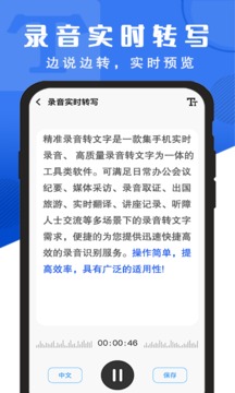 精準(zhǔn)錄音轉(zhuǎn)文字截圖