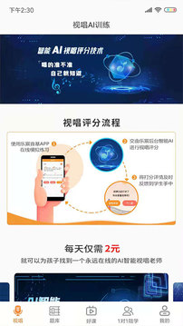 乐宸音基课堂应用截图4