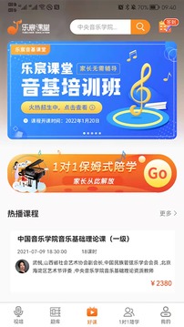 乐宸音基课堂应用截图2