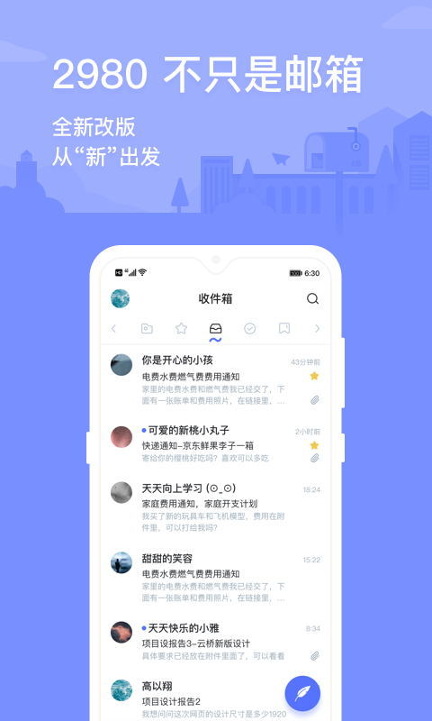 2980邮箱v6.0.4截图4