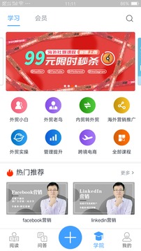 外貿(mào)培訓(xùn)截圖