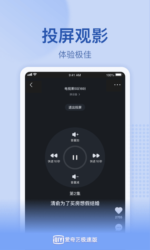 爱奇艺极速版v2.3.1截图1