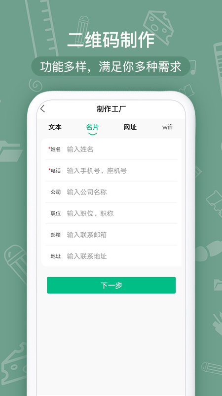 二维码生成助手v1.26截图4