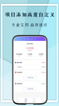 口袋記工本截圖