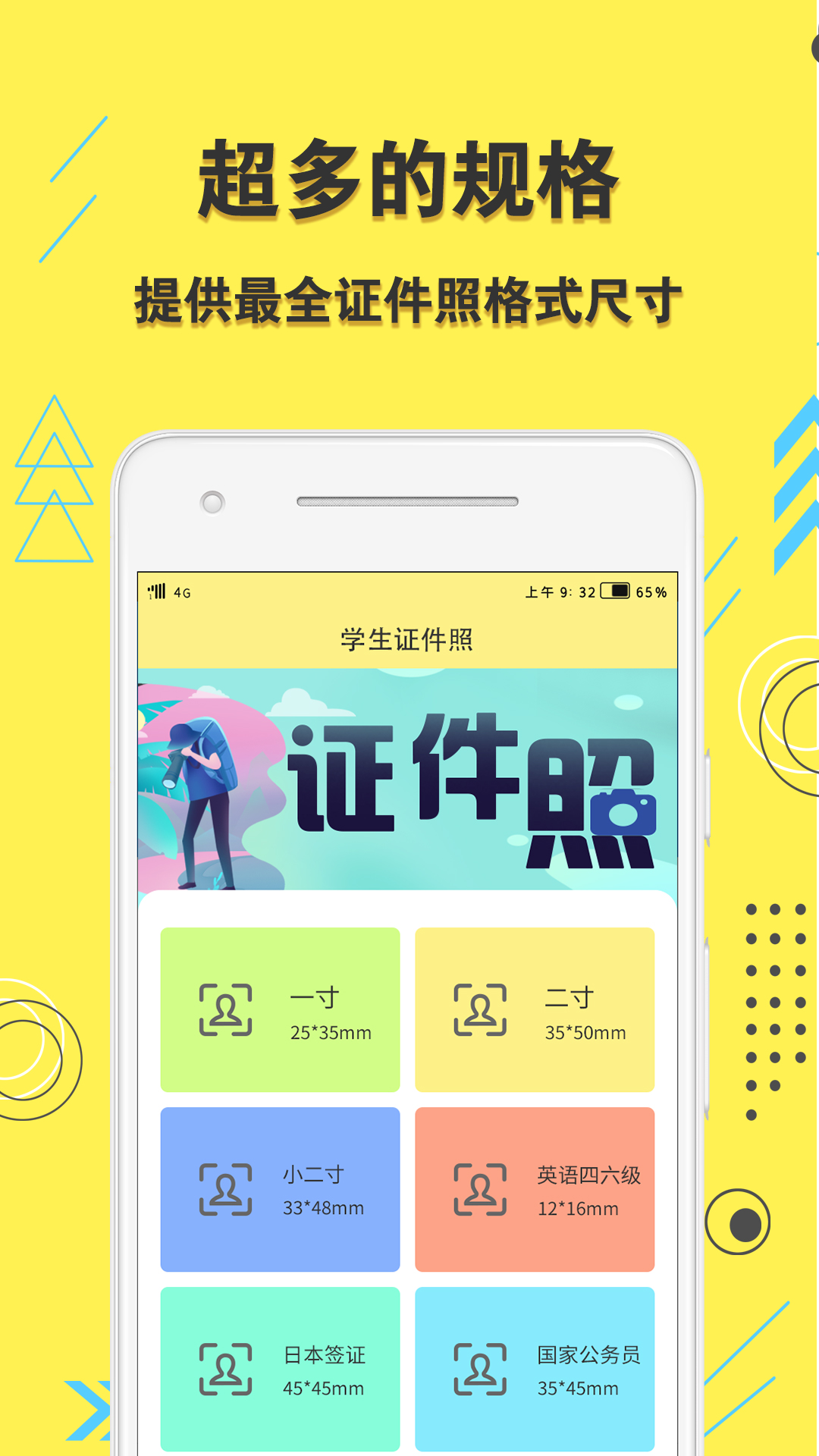 学生证件照v1.1.0截图4