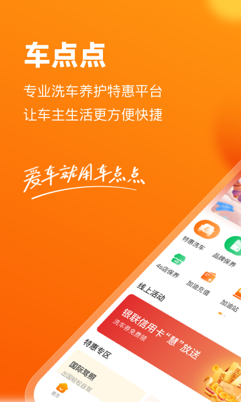 车点点v9.5.4截图5