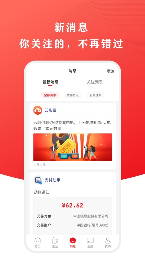 云闪付v9.1.3截图2