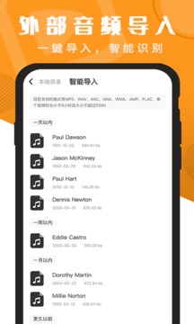 精準(zhǔn)錄音轉(zhuǎn)文字截圖