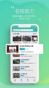 邯郸教服平台应用截图3