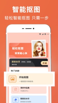 智能PS摳圖截圖