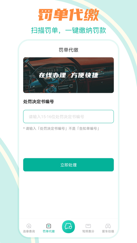 违章缴费助手v6.6.1截图3