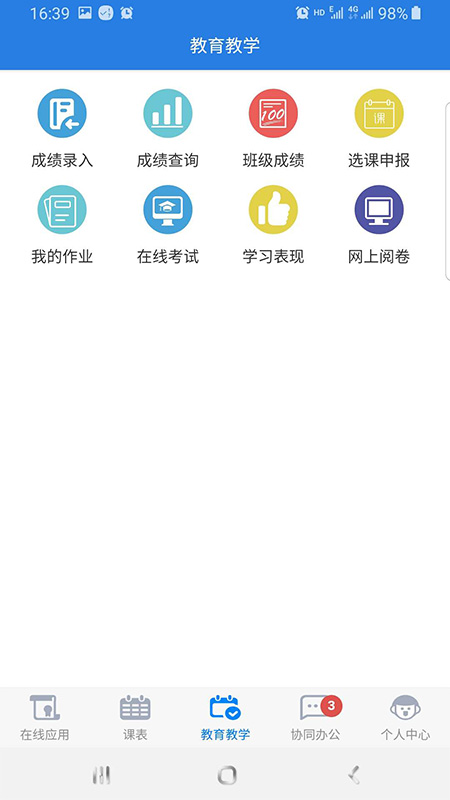 乐乐学情通截图3