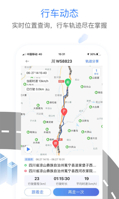 车旺大卡v7.5.1截图3