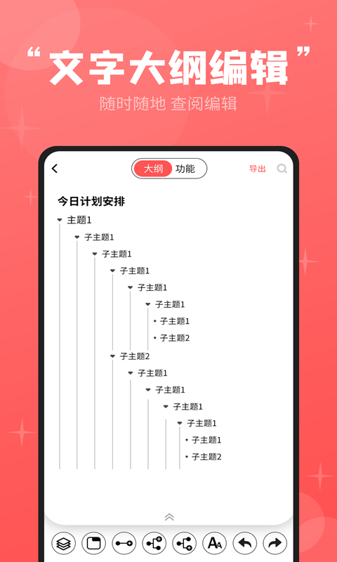 轻松思维导图v3.5.0截图3