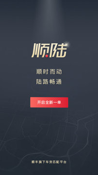 順陸截圖