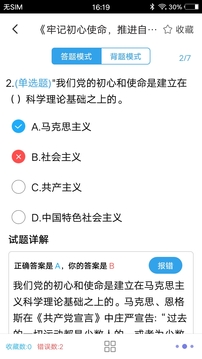 时事政治题集应用截图3