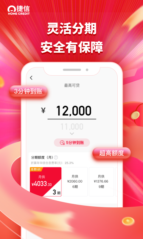 捷信金融v34.29.0截图2